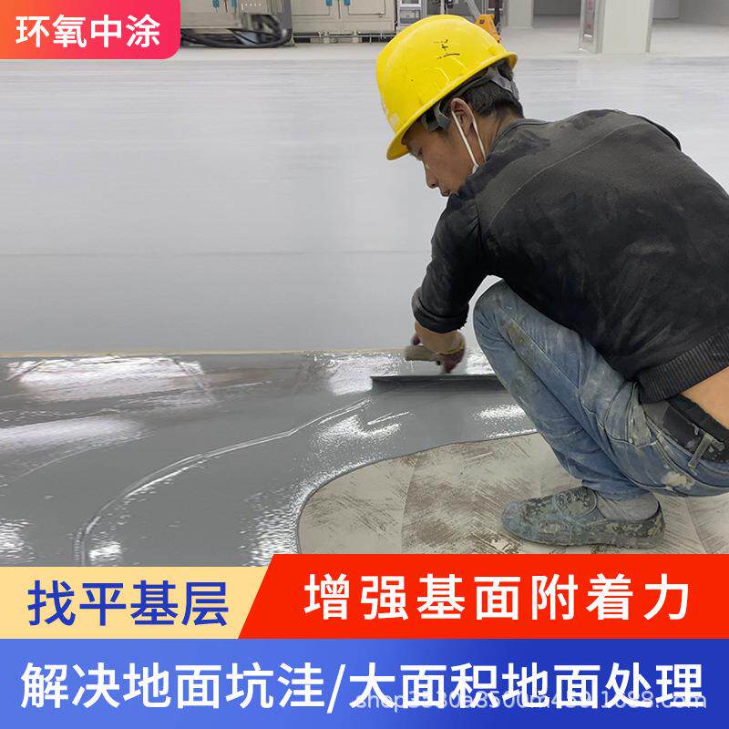 水泥地面修补找平砂浆金刚砂腻子膏地板填缝剂自流平厂家直销亮光