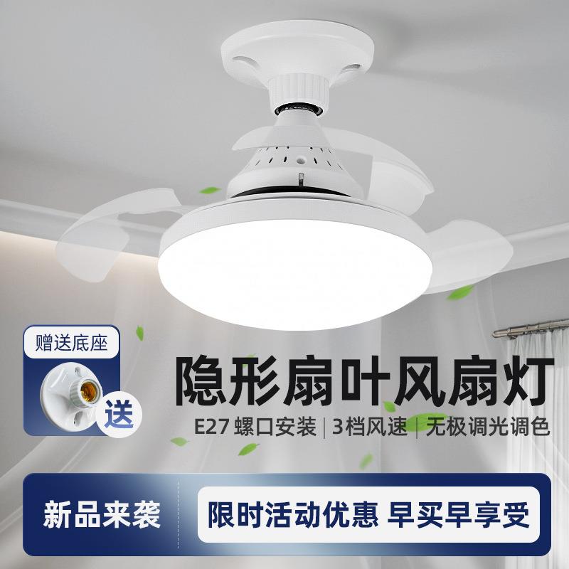 特来E27风扇灯隐形扇小风扇灯排气扇厨房卫生间LED小型吸顶吊扇