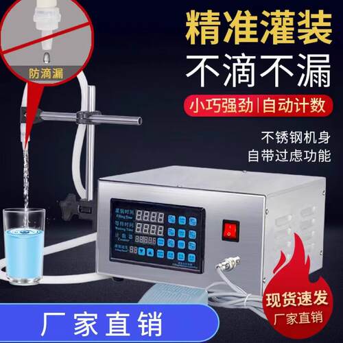 数控液体定量灌装机酒水分装机饮料白酒果酒商用灌装智能定量灌装