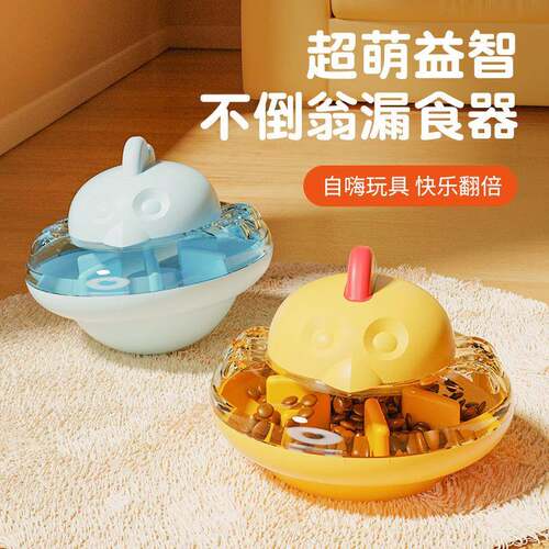 多功能益智玩具猫咪漏食器不倒翁小鸡造型猫狗耐啃咬解闷慢食器