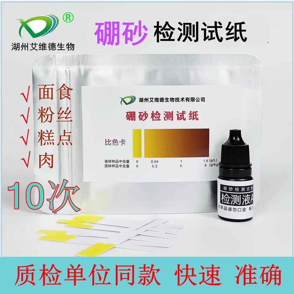 食品硼砂检测试纸卡试剂测试面条粉丝糕点快速超标饺子凉皮