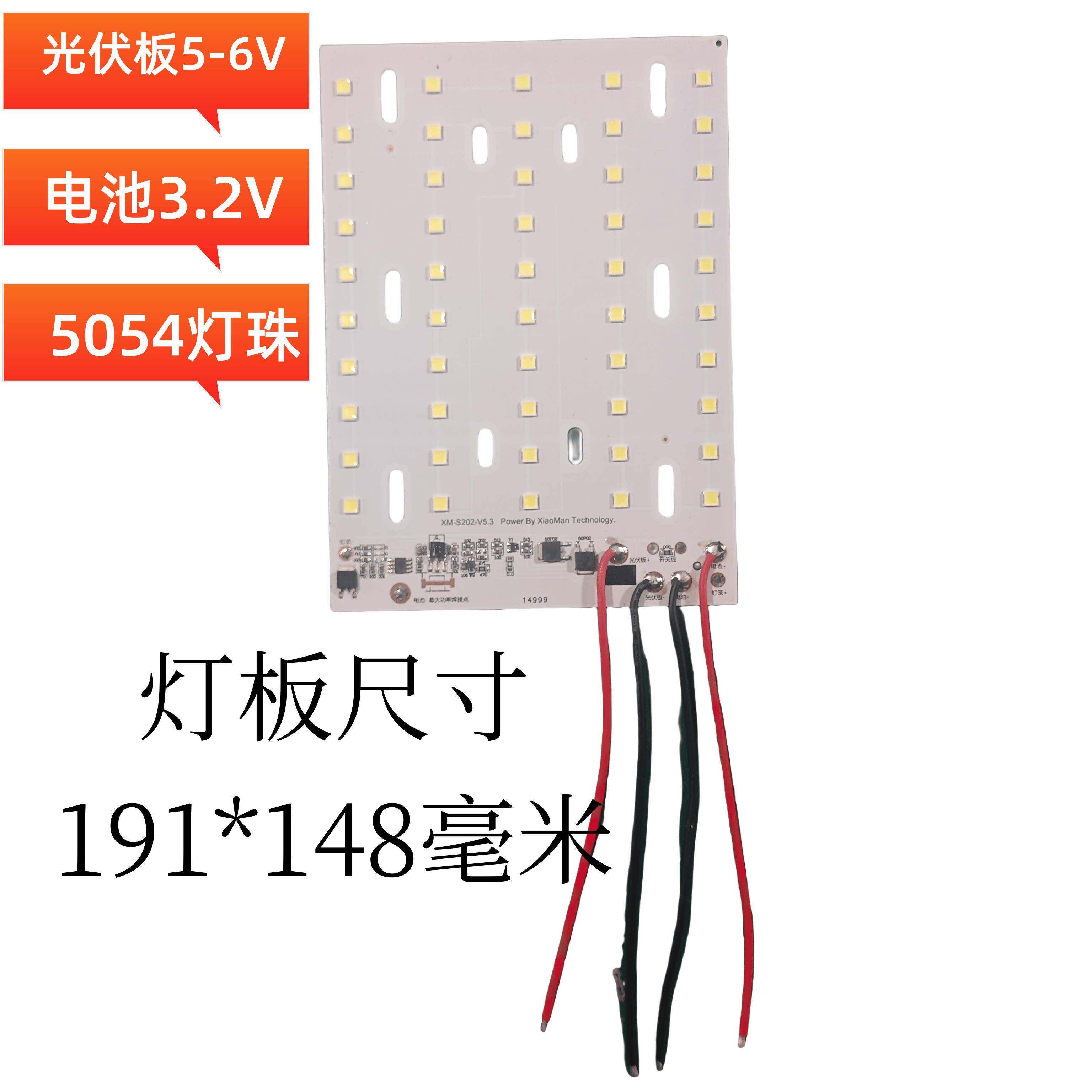 led金豆路灯灯座3.2V电池维修改造升级配件灯板6V太阳能灯芯灯板