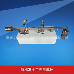 新标准土工布测厚仪多层土工布厚度测量仪测定合成材料织物厚度