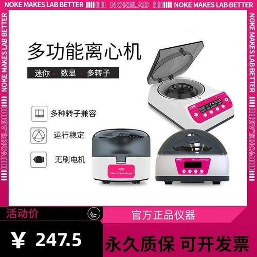 Noke诺科离心机实验室小型血清高速分离机掌上低速台式迷你离心机