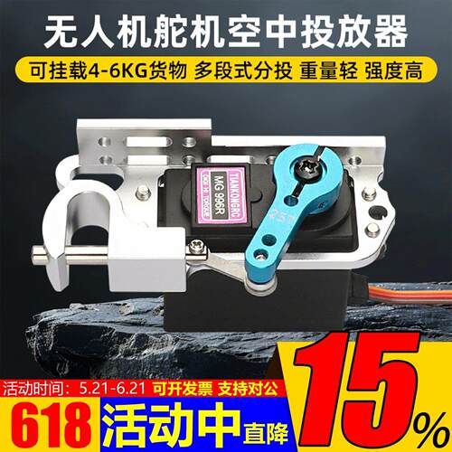 穿越机投放器舵机抛放抛线器脱线勾抛物器无人机空投多轴机架挂钩