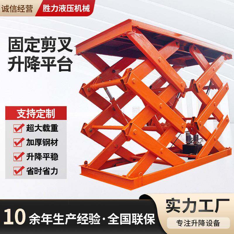 厂家定制电动升降机固定剪刀叉式升降台仓库车间货物液压升降机