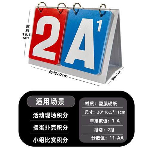 掼蛋记牌器专用比赛记分牌双色计数计分器器材扑克出牌记录积分卡