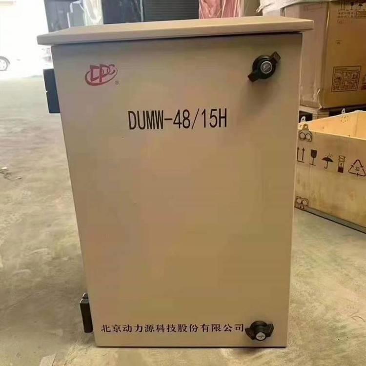 动力源壁挂式通信电源DUMW-48/15H一体化高频开关48V30A