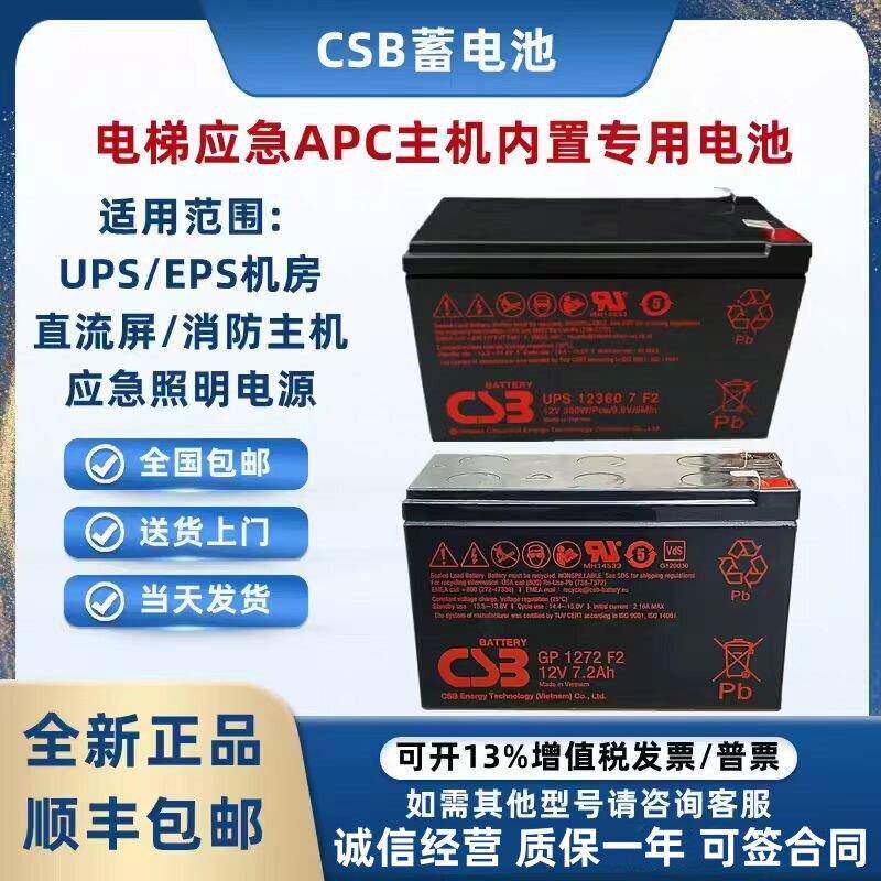 CSB蓄电池GP1272F2 12V7.2AH HR1234WF2 HR1236W 7 F2 UPS12460F2图片