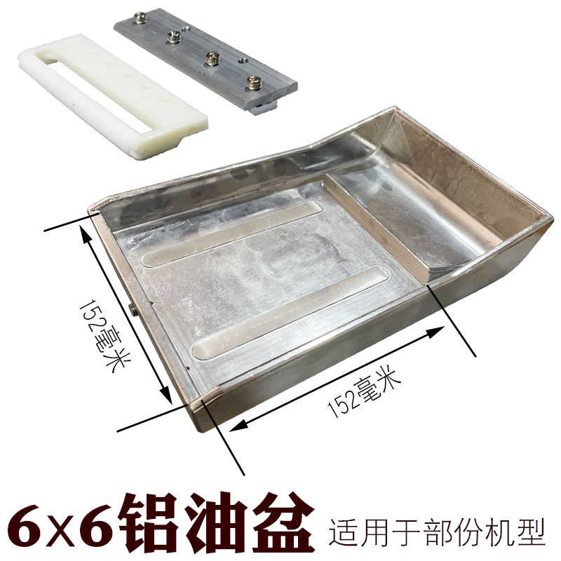 移印机配件 移印机6*6铝油盆 油盘 油槽 油墨盒 油斗忠科等可用