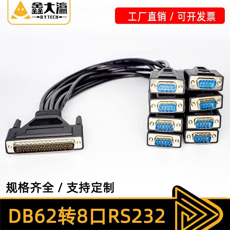 磨砂卡DB62转8口DB9串口线db62转RS232转接线PCI-E串口采集卡配线