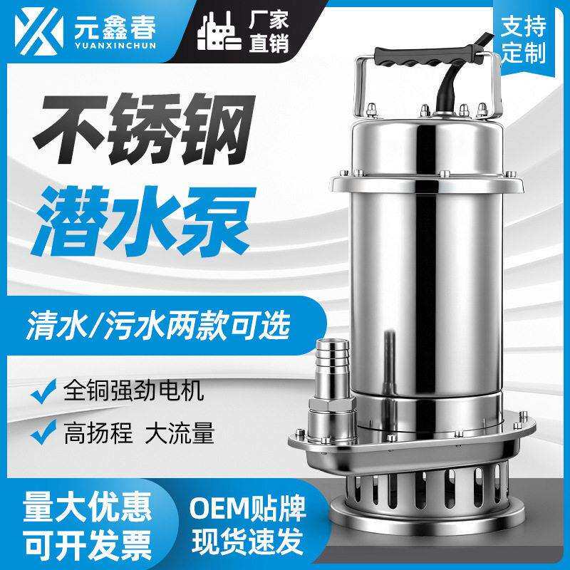 220V家用相小型不锈钢河水扬程抽水机农用灌溉排污水泵