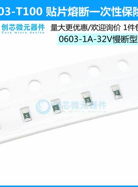 保险丝0603 1A 32V贴片熔断一次性慢断0603-T100 1000mA 丝印H