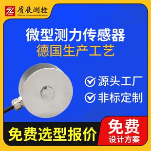 上海质展微型测力传感器ZZ110-050小型称重拉压力传感器荷重元