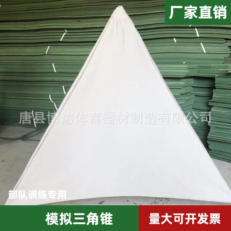 折叠三角锥大型拼装模拟三角架训练掩体战术