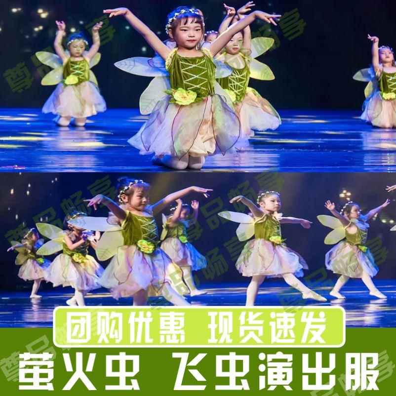 萤火虫儿童演出服小风筝表演服六一幼儿园舞蹈服装闪亮的星带翅膀