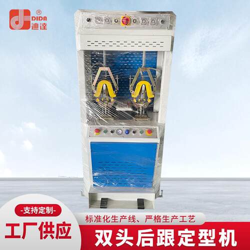 厂家供应双头后跟定型机皮革类且预先刷胶或药水处理过的后跟机