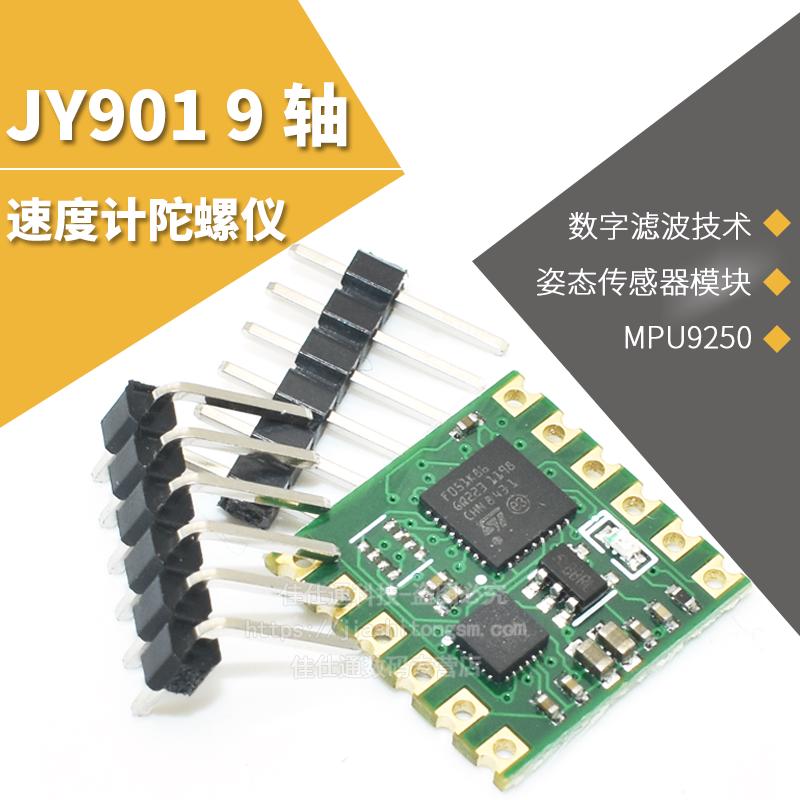JY901S9轴加速度计陀螺仪 MPU6050 MPU9250 姿态传感器模块卡尔曼