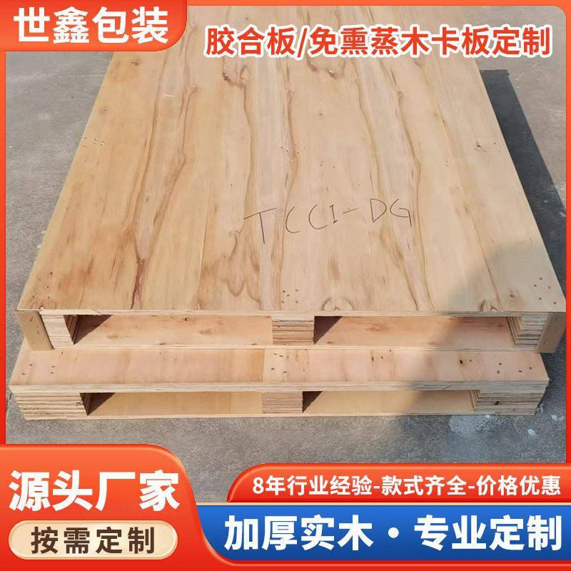 外贸出口托盘免熏蒸复合板垫仓板叉车卡板仓储欧式三夹板木制托盘