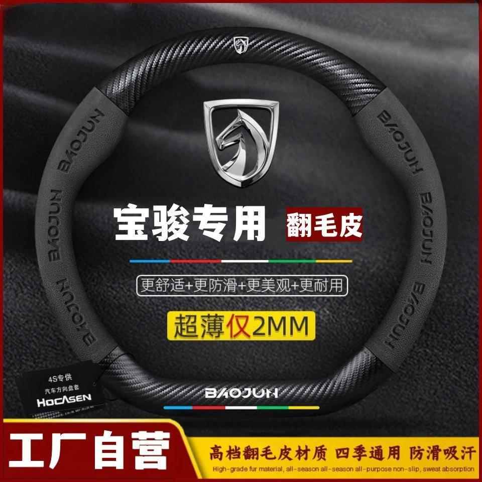 适用宝骏510四季方向盘套730 360 530 630 RS3RS5 RS7 RC5RM5把套