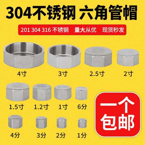304不锈钢六角管帽内丝堵头管堵帽内螺纹管堵头316L闷头2346分1寸