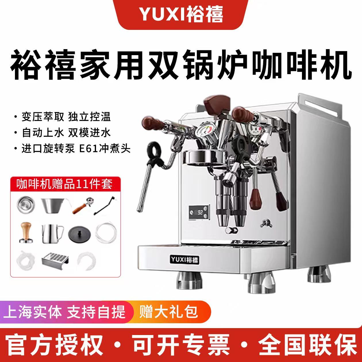 裕禧双锅炉意式半自动咖啡机家用小商用E61冲煮头旋转泵变压