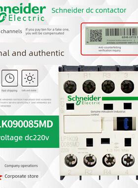 进口施耐德DC220V接触器LP1K09008-LP1K12015/MD/MDS35-090085