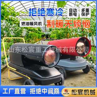工业风机大雏功率养育厂633暖房加温大面积取暖器电殖动柴油热风