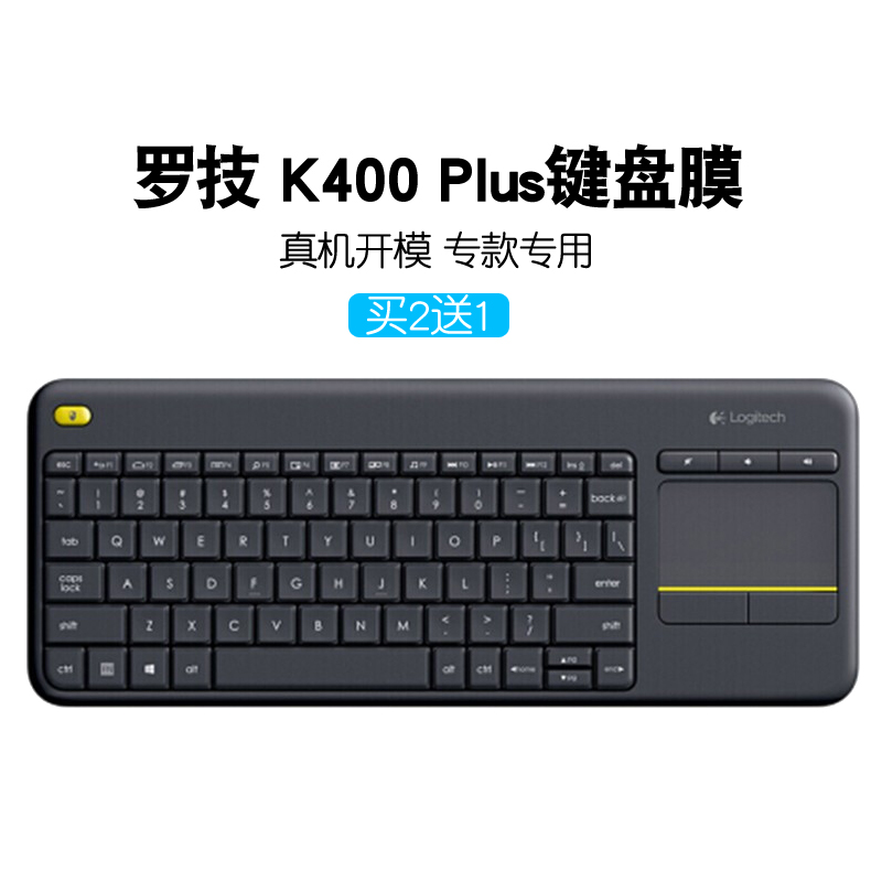 罗技Logitech K400 Plus无线触控键盘保护膜台式键盘防水套防尘罩
