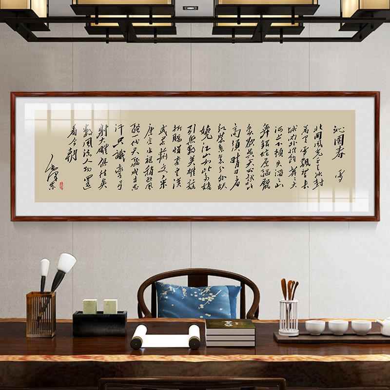 沁园春雪书法挂画新中式客厅装饰画办公室挂画墙画书房满江红壁画