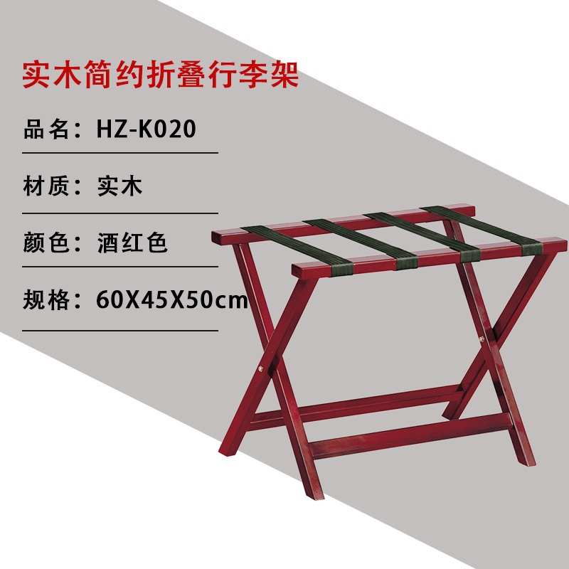 放叠置物行李架衣服间家具宾馆酒店架客房家用卧室实木不锈钢折