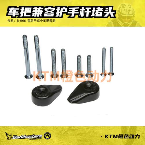 巴克barkbusters越野摩托车把兼容护手杆堵头垫片和螺栓 (20mm)