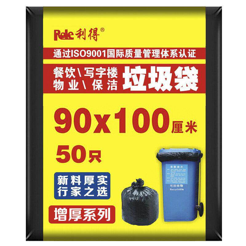 超大垃圾袋加厚大号黑色物业环卫桶特大号大黑塑料商用餐饮90*100