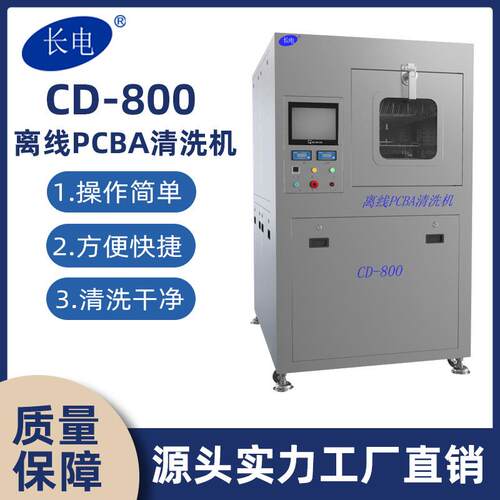 深圳长电离线PCBA清洗机电路板助焊剂清洗设备加工工厂跨境智能版
