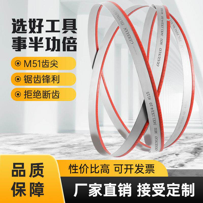 双金属带锯条M51升级齿尖锋利机用锯条不锈钢模具钢4115锯床锯条