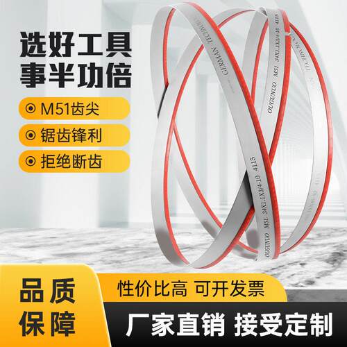 双金属带锯条M51升级齿尖锋利机用锯条不锈钢模具钢4115锯床锯条