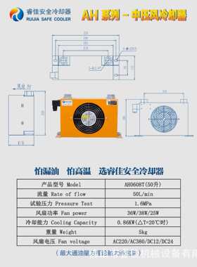 睿佳AH0608T-CA液压站风冷式油散热器12V风扇机械用 风冷散热器