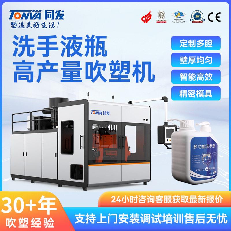 同发日化用品吹塑机 200ml洗手液吹塑机械 吹机生产设备