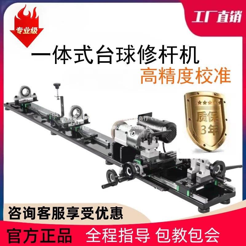 台球杆修杆器单头单轨修理机换皮头先角换铜箍多功能一体式机器无