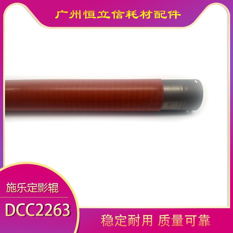 适用施乐SC2020定影上辊 DCC2263 2260 2265 加热上辊 上定影辊