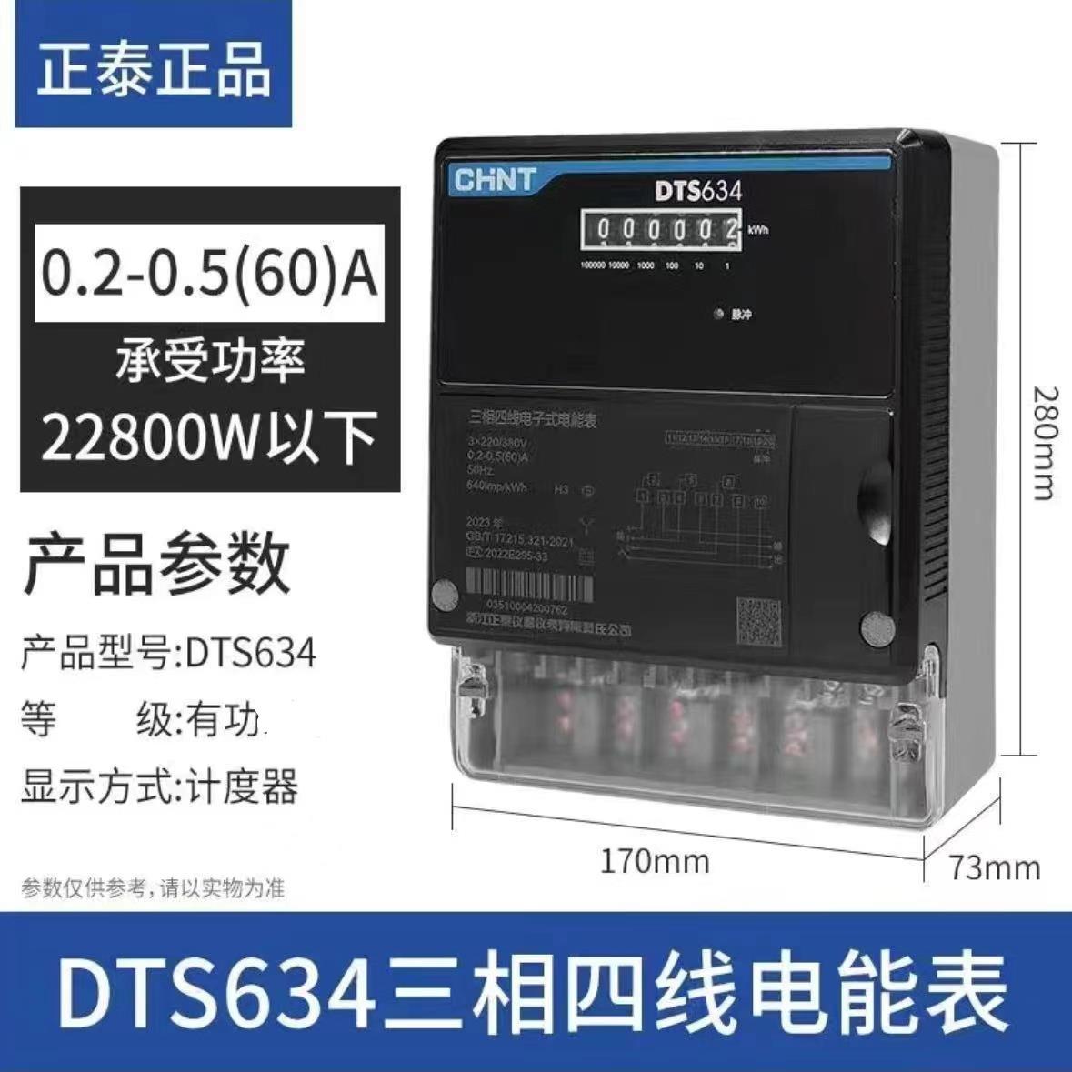三相四线电表DTS634电电能表DTS634三相四线电表6A 40A 60A 100A