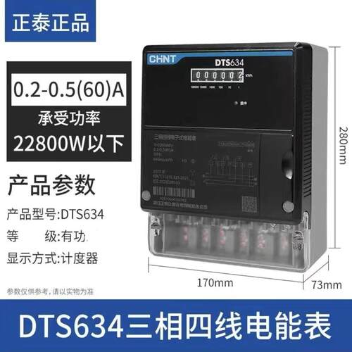 三相四线电表DTS634电电能表DTS634三相四线电表6A 40A 60A 100A