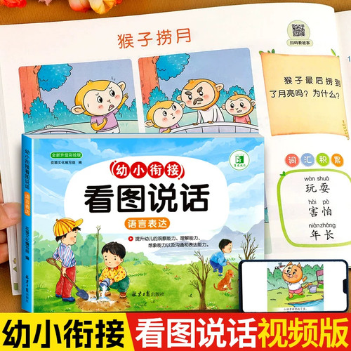 幼小衔接入学准备天天看图说话