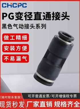 黑色气动软管PU直通变径PG8-6/10-8/6-4/12-10气管快速快插对接头