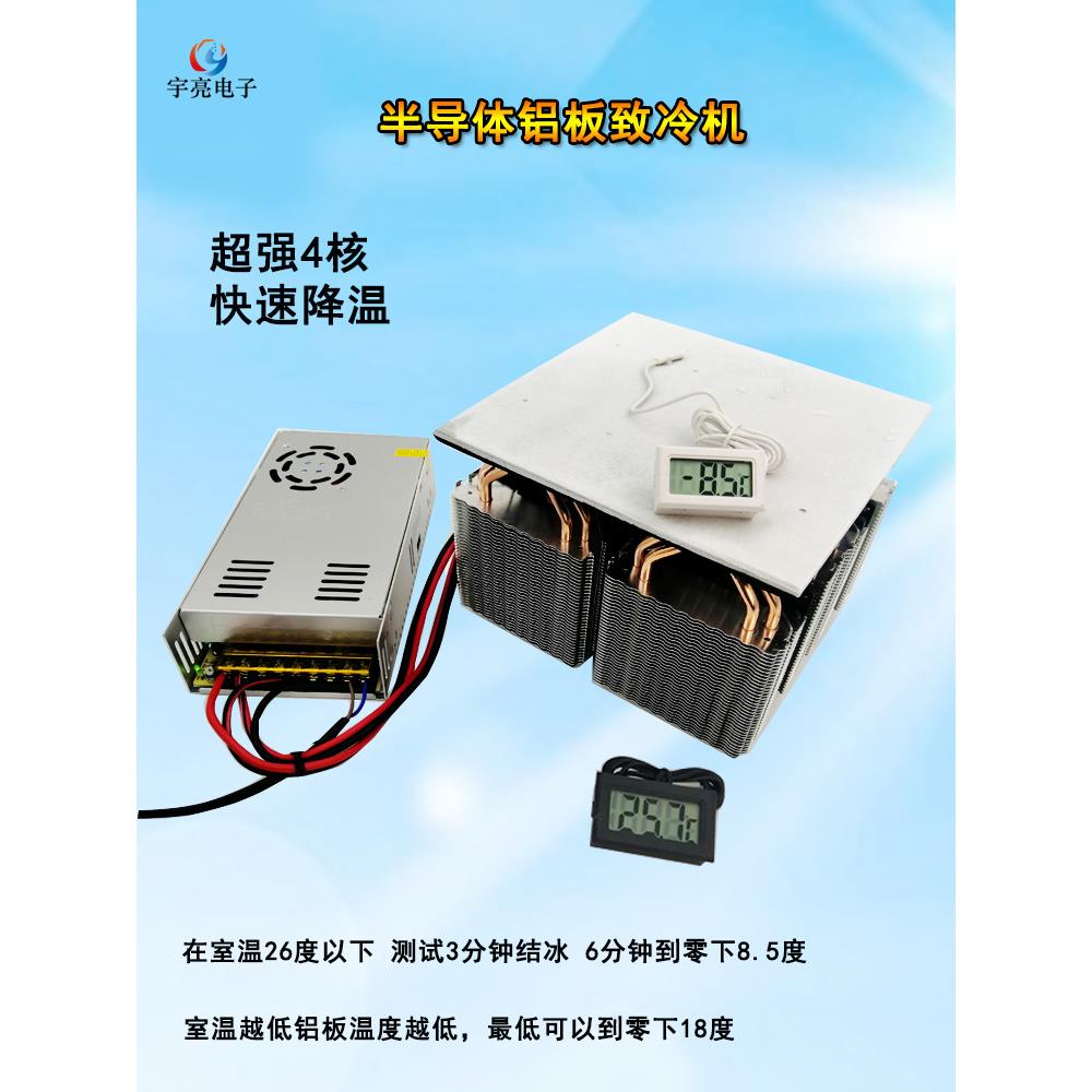 12v小型科学研究电子制冷器 半导体制冷片 致冷机diy冰箱制冷铝板
