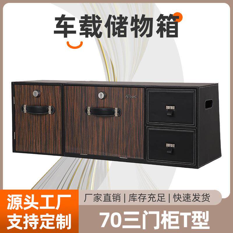 载收纳盒整汽车后备箱密码储物箱车载收纳箱抽屉车箱多功能70三门