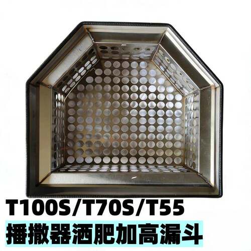 农用植保配件大疆T100ST70ST55撒肥滤网加高可以加2袋肥料不锈钢