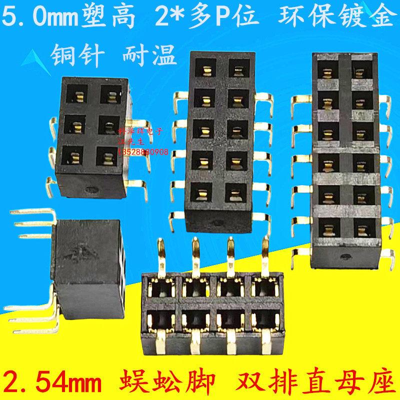 2.54mm间距 蜈蚣脚排母 双排母座 2*5P/6P/8P/10P～40P 直插 排母