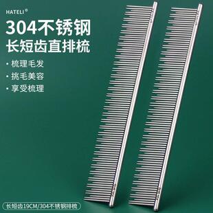 哈特丽猫咪排梳去浮毛猫梳毛梳子布偶猫梳子长短针双齿排梳猫