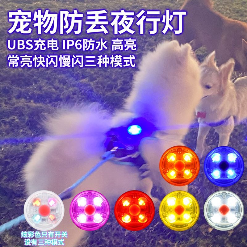 遛狗夜灯狗狗防丢夜灯夜光发光吊坠可充电防水防走失项圈宠物夜间